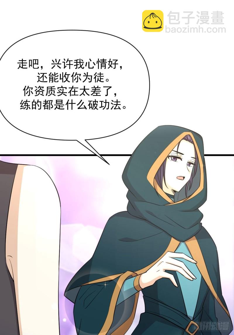 🍵本剑仙绝不吃软饭 第213话 旅程结束 第14页