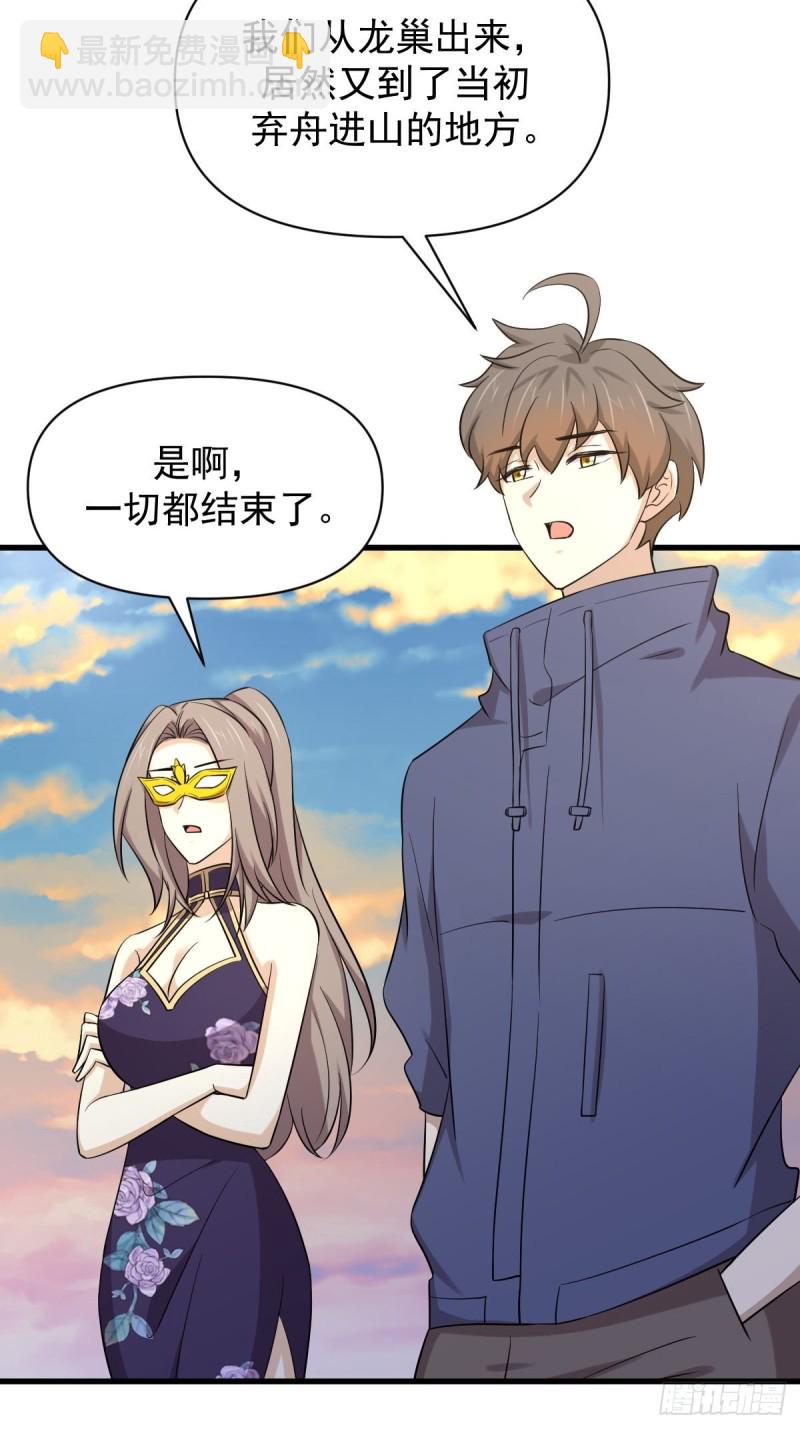 🍵本剑仙绝不吃软饭 第213话 旅程结束 第19页