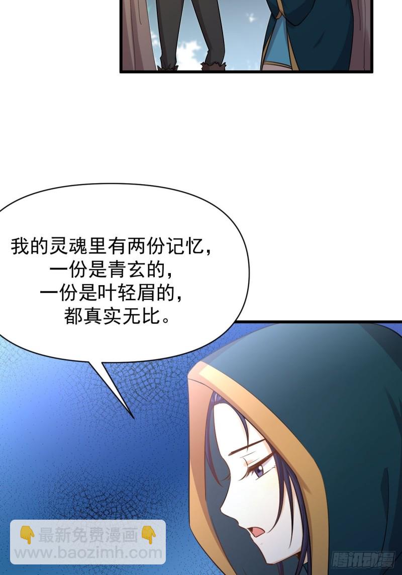 🍵本剑仙绝不吃软饭 第213话 旅程结束 第3页