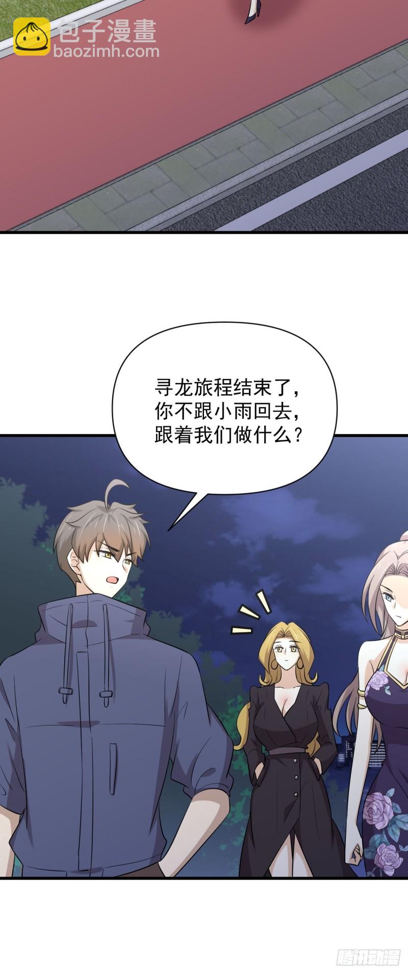 🍵本剑仙绝不吃软饭 第213话 旅程结束 第31页