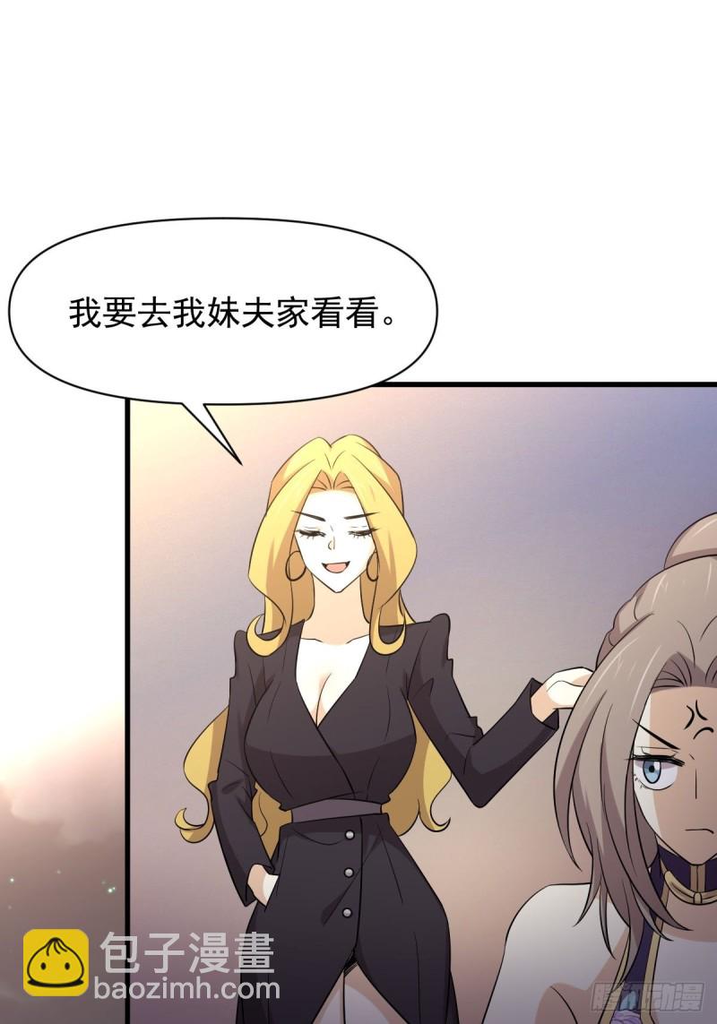 🍵本剑仙绝不吃软饭 第213话 旅程结束 第32页