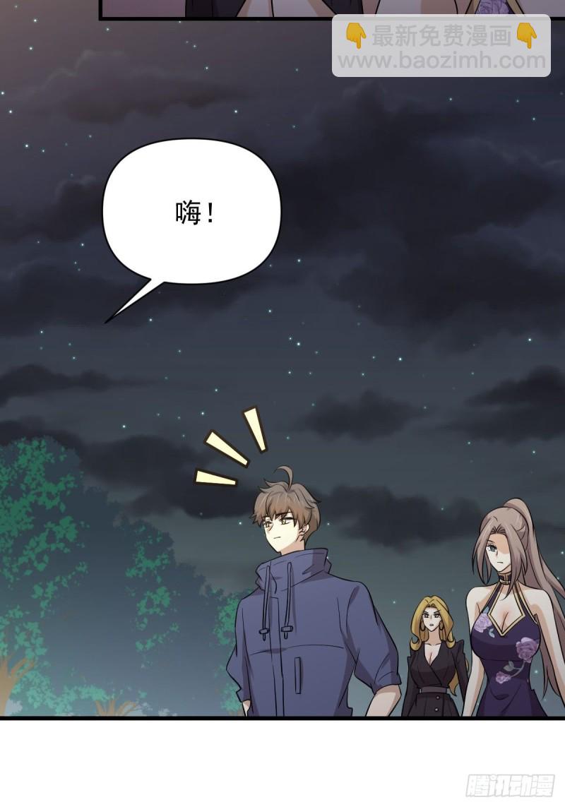 🍵本剑仙绝不吃软饭 第213话 旅程结束 第33页