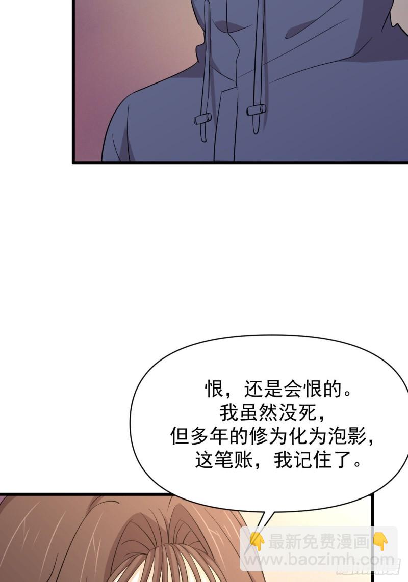 🍵本剑仙绝不吃软饭 第213话 旅程结束 第38页