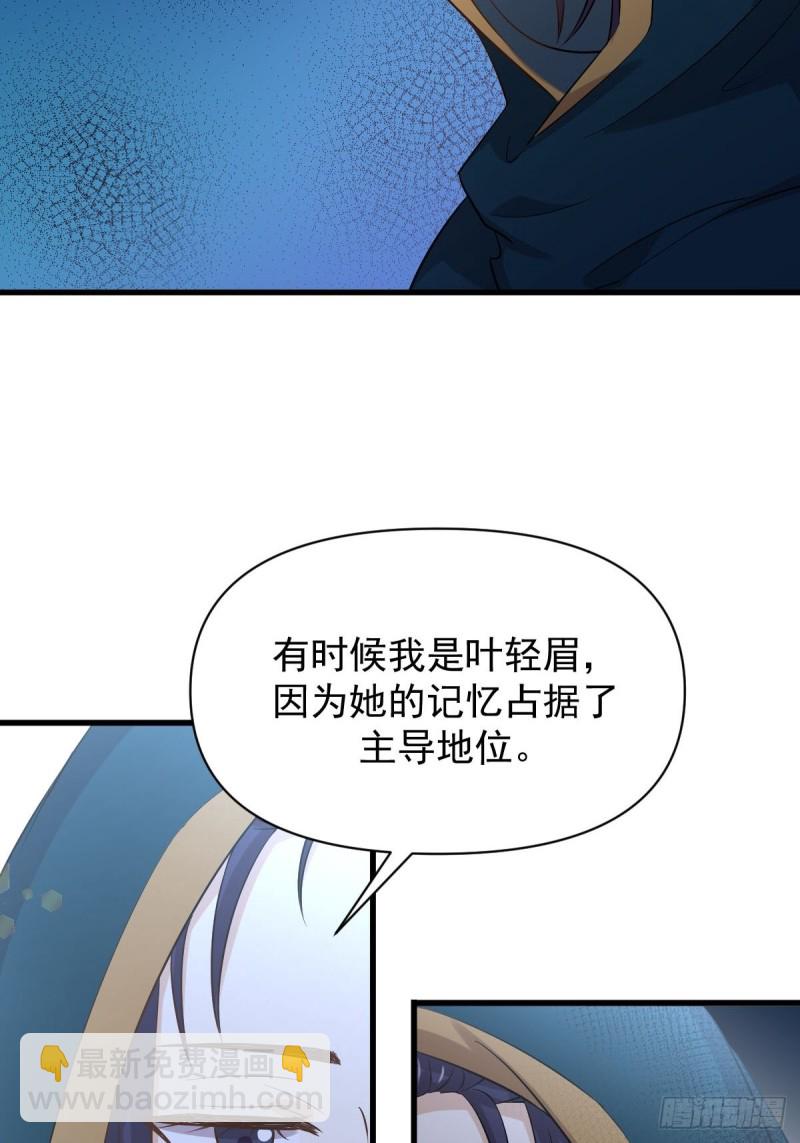 🍵本剑仙绝不吃软饭 第213话 旅程结束 第4页