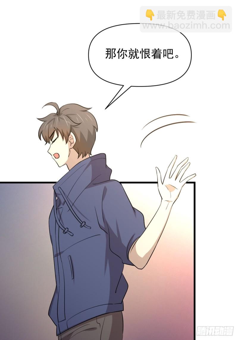 🍵本剑仙绝不吃软饭 第213话 旅程结束 第40页