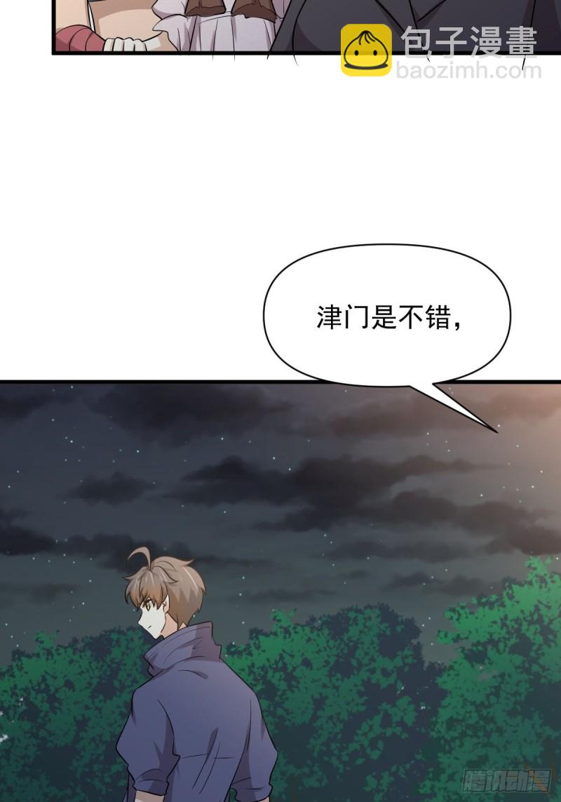 🍵本剑仙绝不吃软饭 第213话 旅程结束 第42页