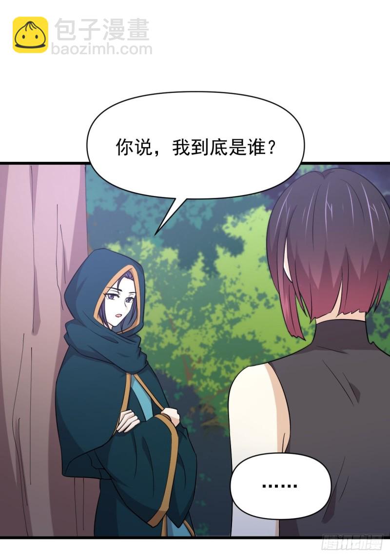 🍵本剑仙绝不吃软饭 第213话 旅程结束 第6页