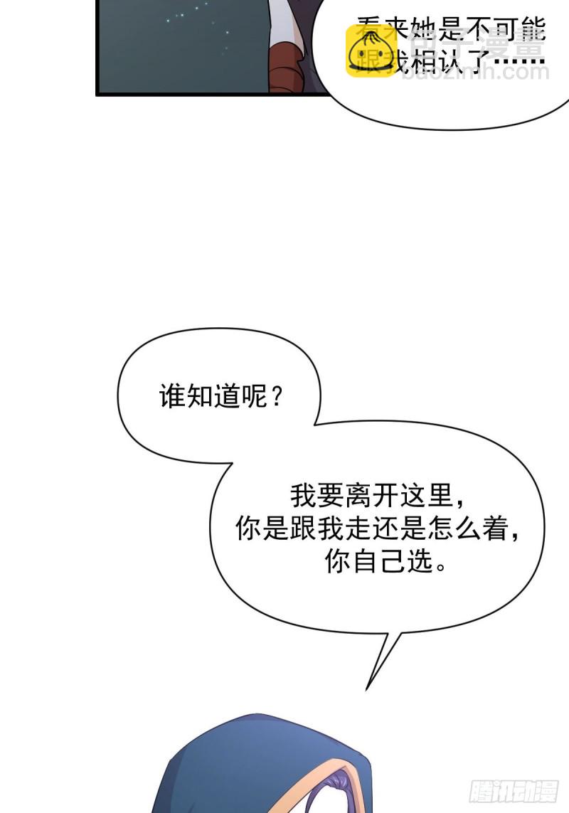 🍵本剑仙绝不吃软饭 第213话 旅程结束 第8页