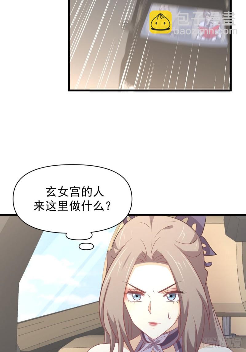 🍵本剑仙绝不吃软饭 第215话 下定决心 第12页