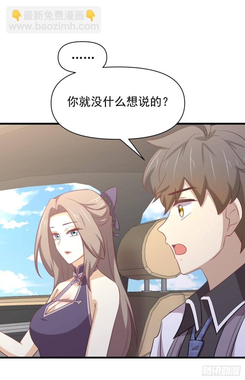 🍵本剑仙绝不吃软饭 第215话 下定决心 第17页
