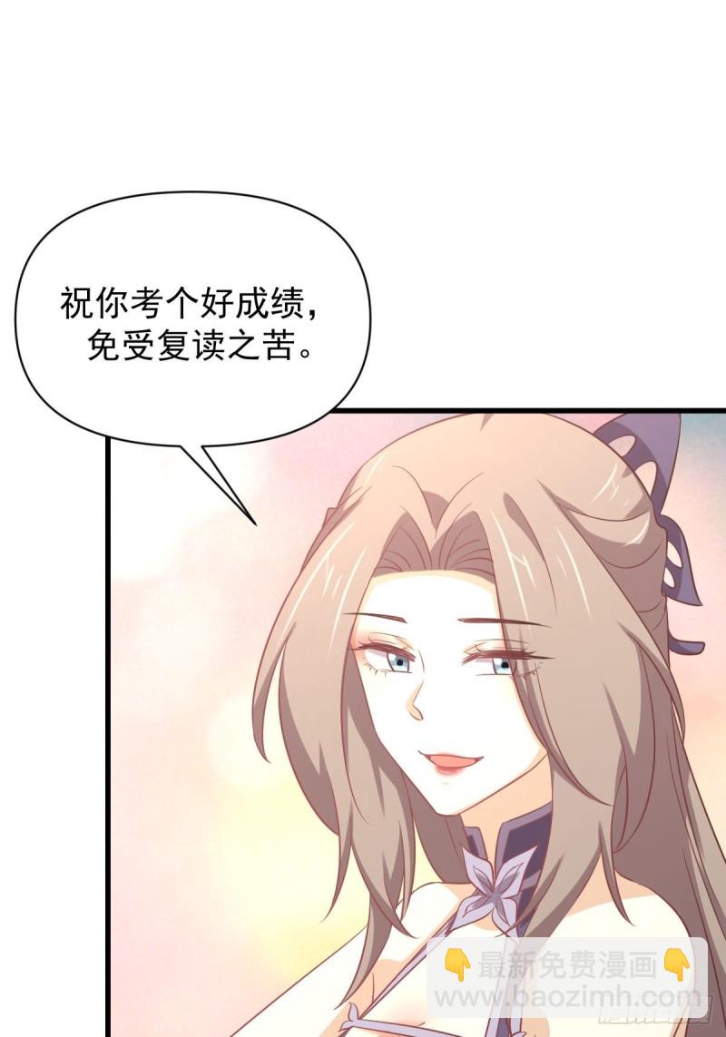 🍵本剑仙绝不吃软饭 第215话 下定决心 第18页