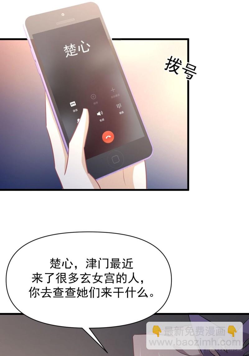 🍵本剑仙绝不吃软饭 第215话 下定决心 第23页