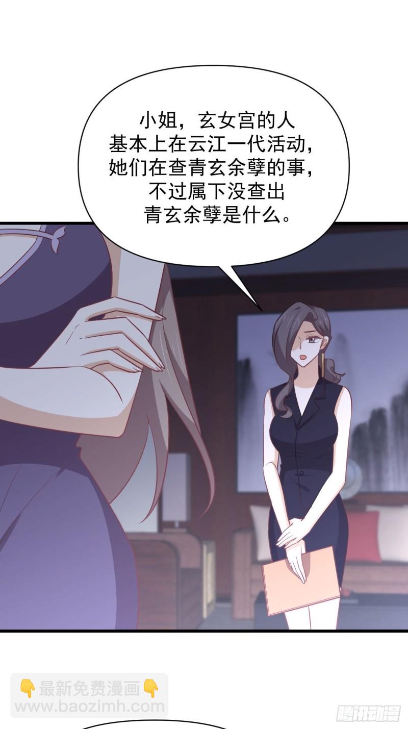 🍵本剑仙绝不吃软饭 第215话 下定决心 第30页