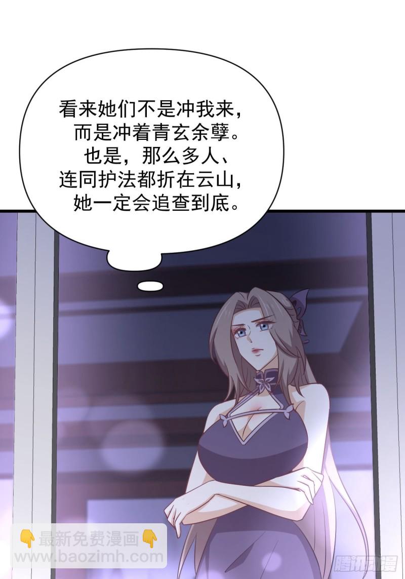 🍵本剑仙绝不吃软饭 第215话 下定决心 第33页