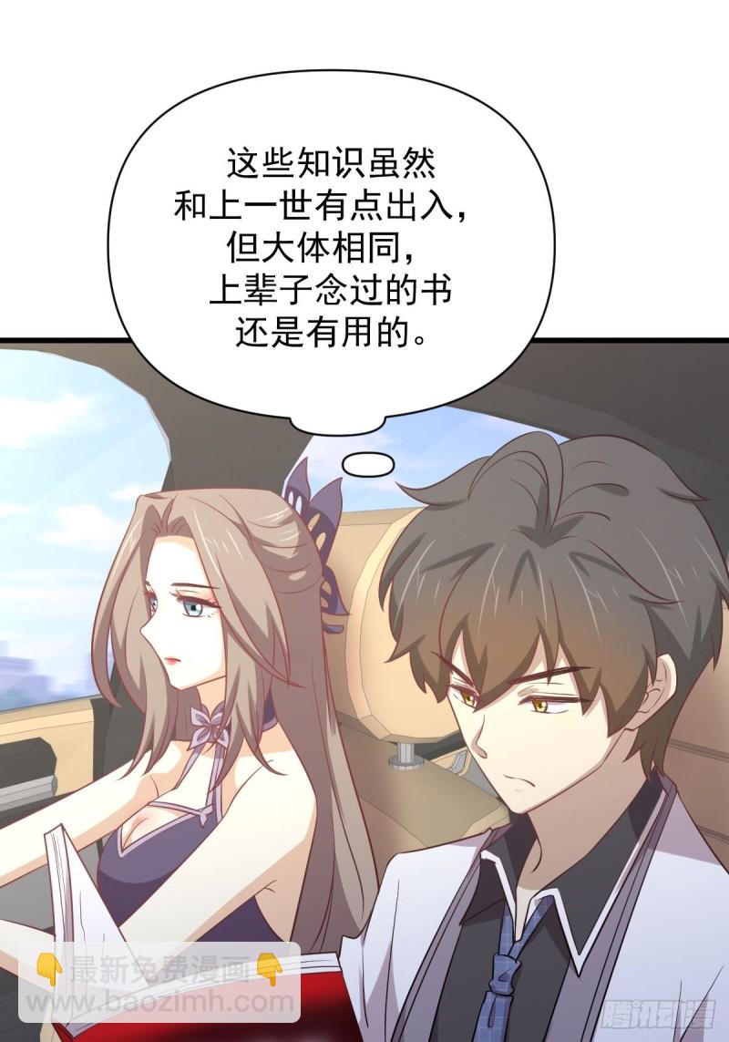 🍵本剑仙绝不吃软饭 第215话 下定决心 第7页
