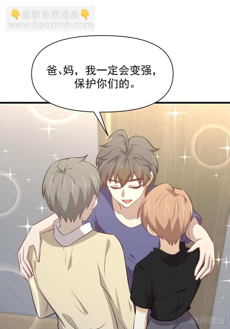 🍵本剑仙绝不吃软饭 第217话 津门状元 第10页