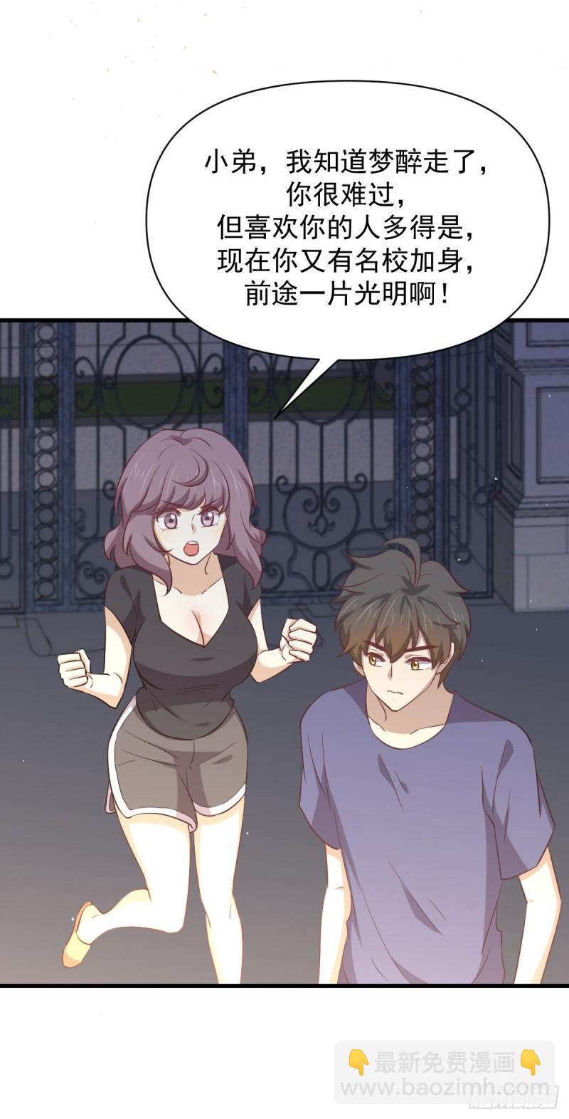 🍵本剑仙绝不吃软饭 第217话 津门状元 第24页