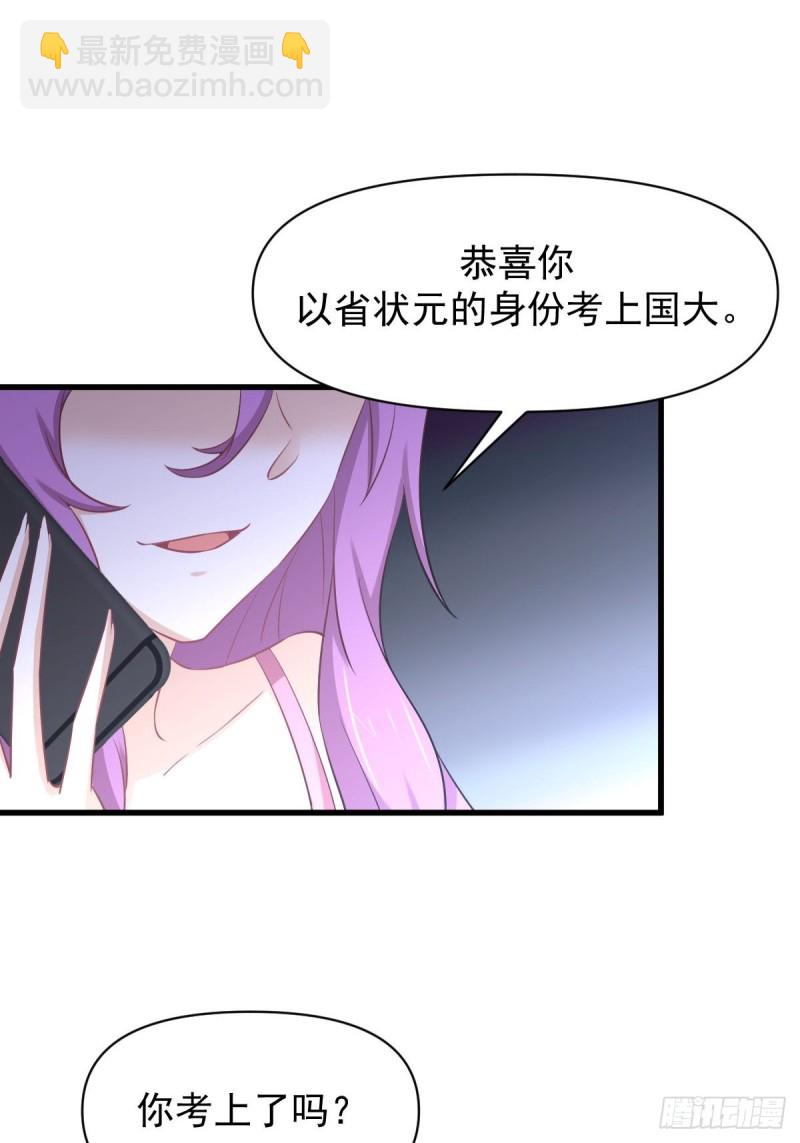 🍵本剑仙绝不吃软饭 第217话 津门状元 第30页