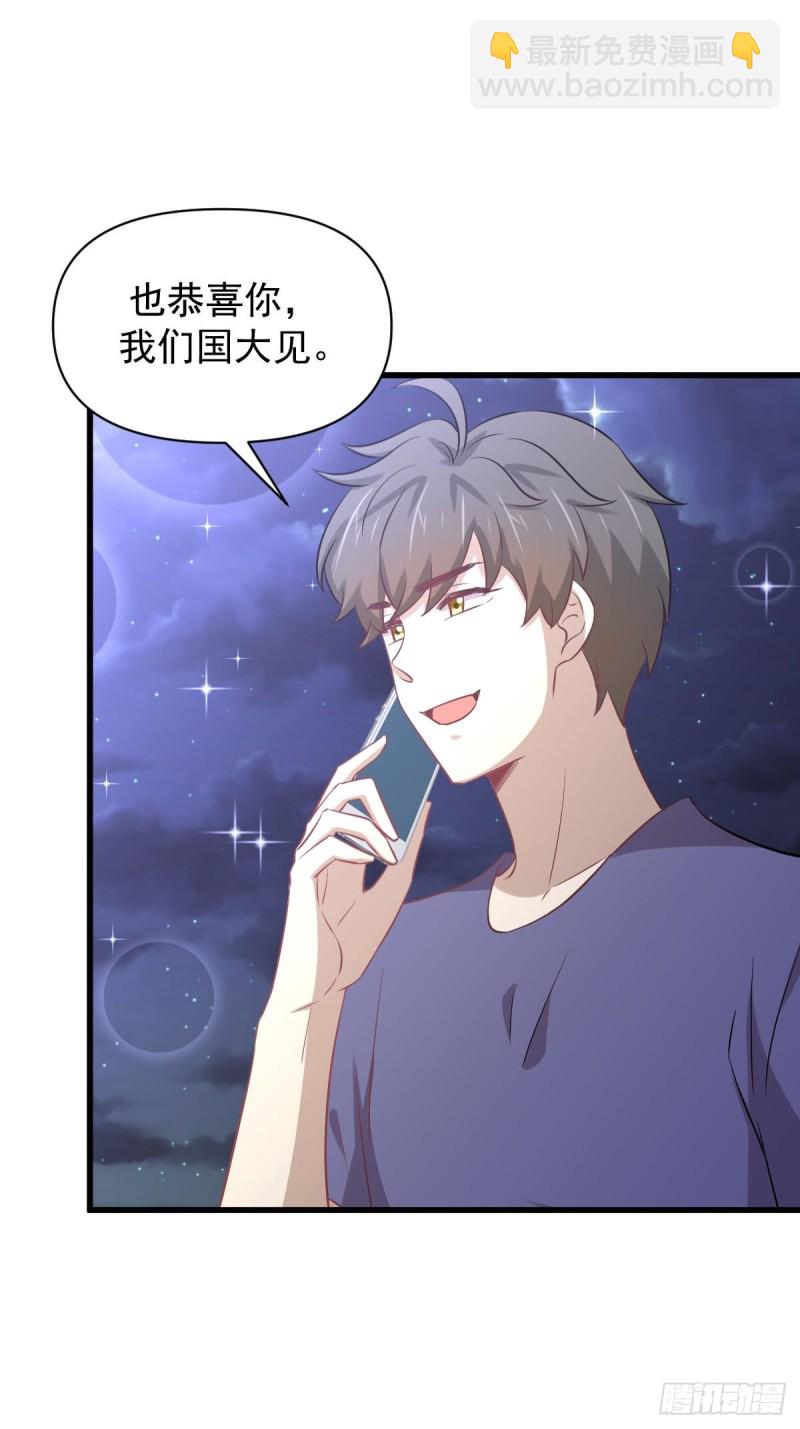 🍵本剑仙绝不吃软饭 第217话 津门状元 第33页