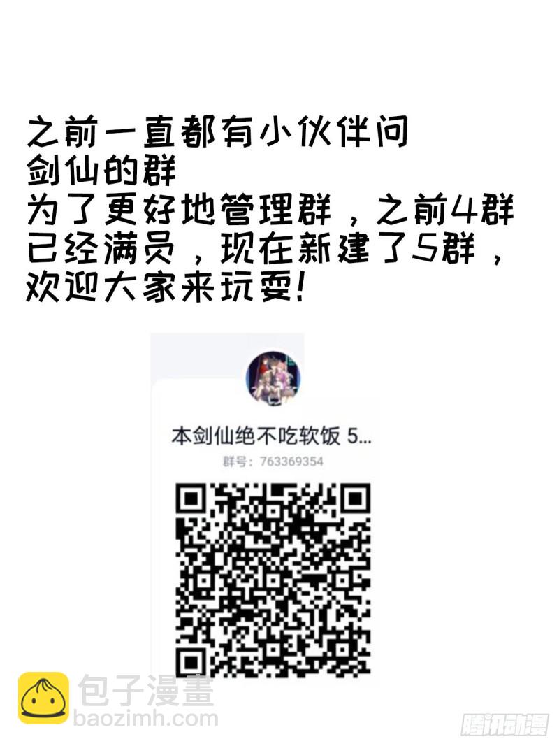 🍵本剑仙绝不吃软饭 第217话 津门状元 第38页