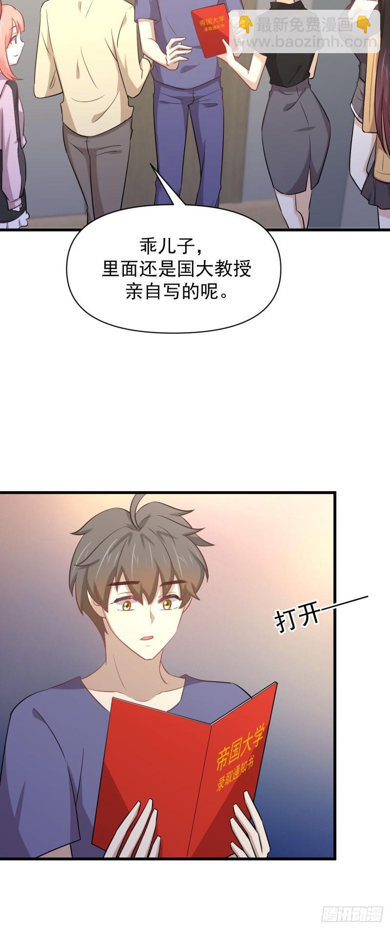 🍵本剑仙绝不吃软饭 第217话 津门状元 第5页