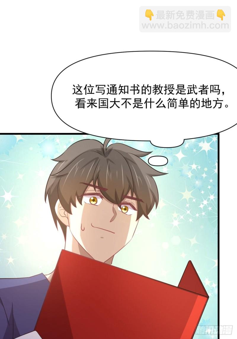 🍵本剑仙绝不吃软饭 第217话 津门状元 第7页