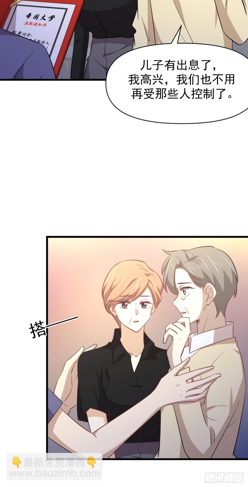 🍵本剑仙绝不吃软饭 第217话 津门状元 第9页