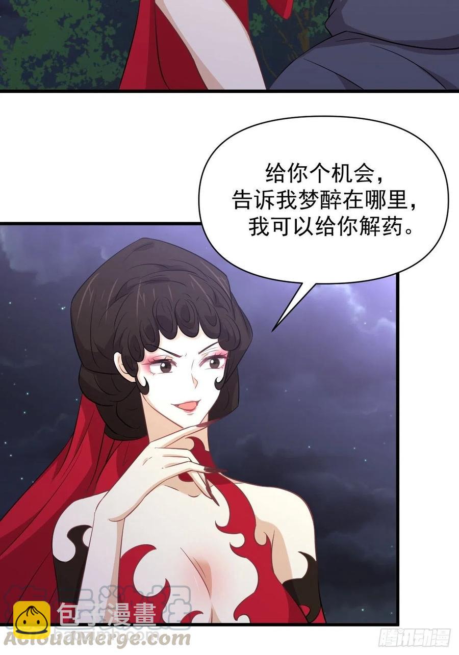 🍵本剑仙绝不吃软饭 第219话 梦醉再现 第10页