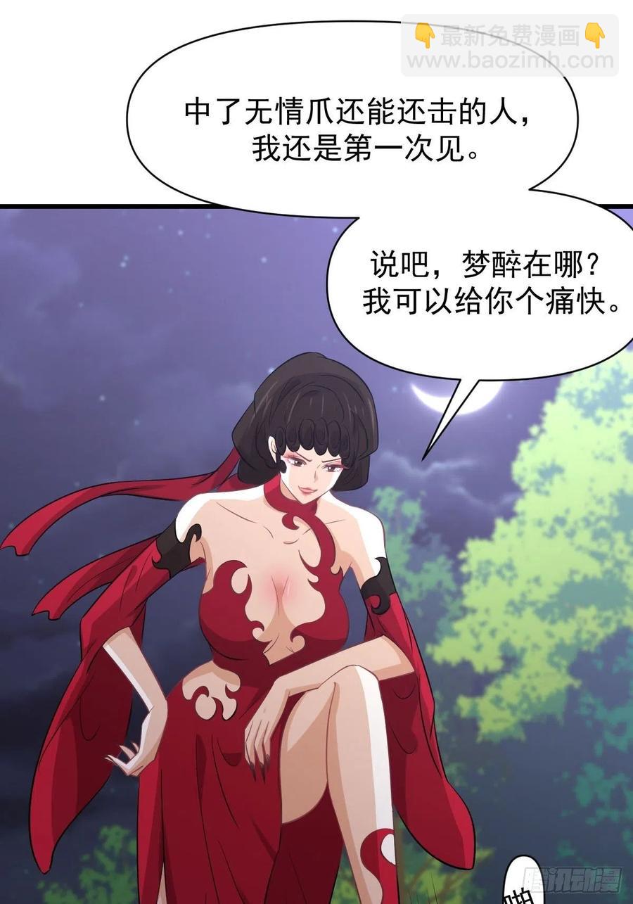 🍵本剑仙绝不吃软饭 第219话 梦醉再现 第17页