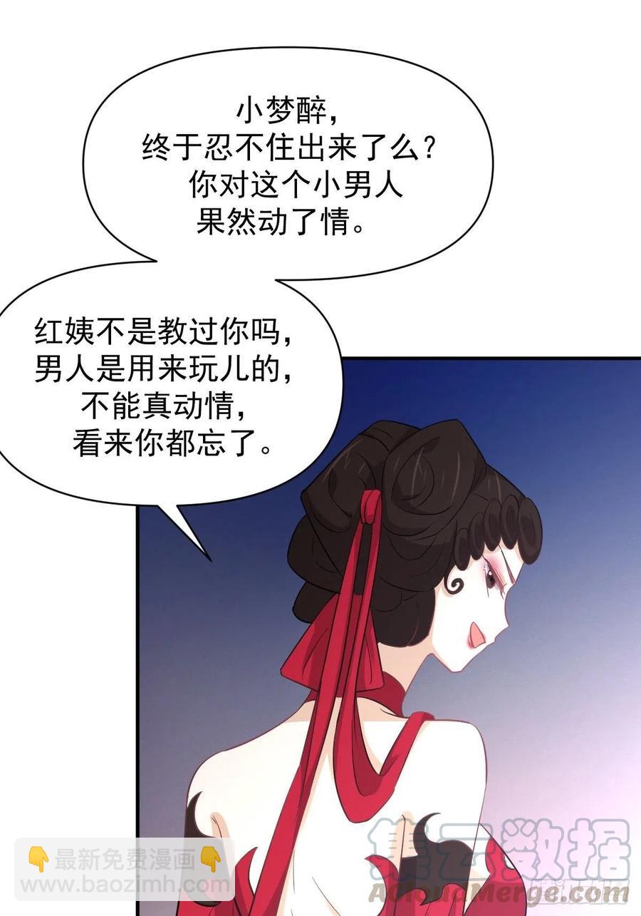 🍵本剑仙绝不吃软饭 第219话 梦醉再现 第25页