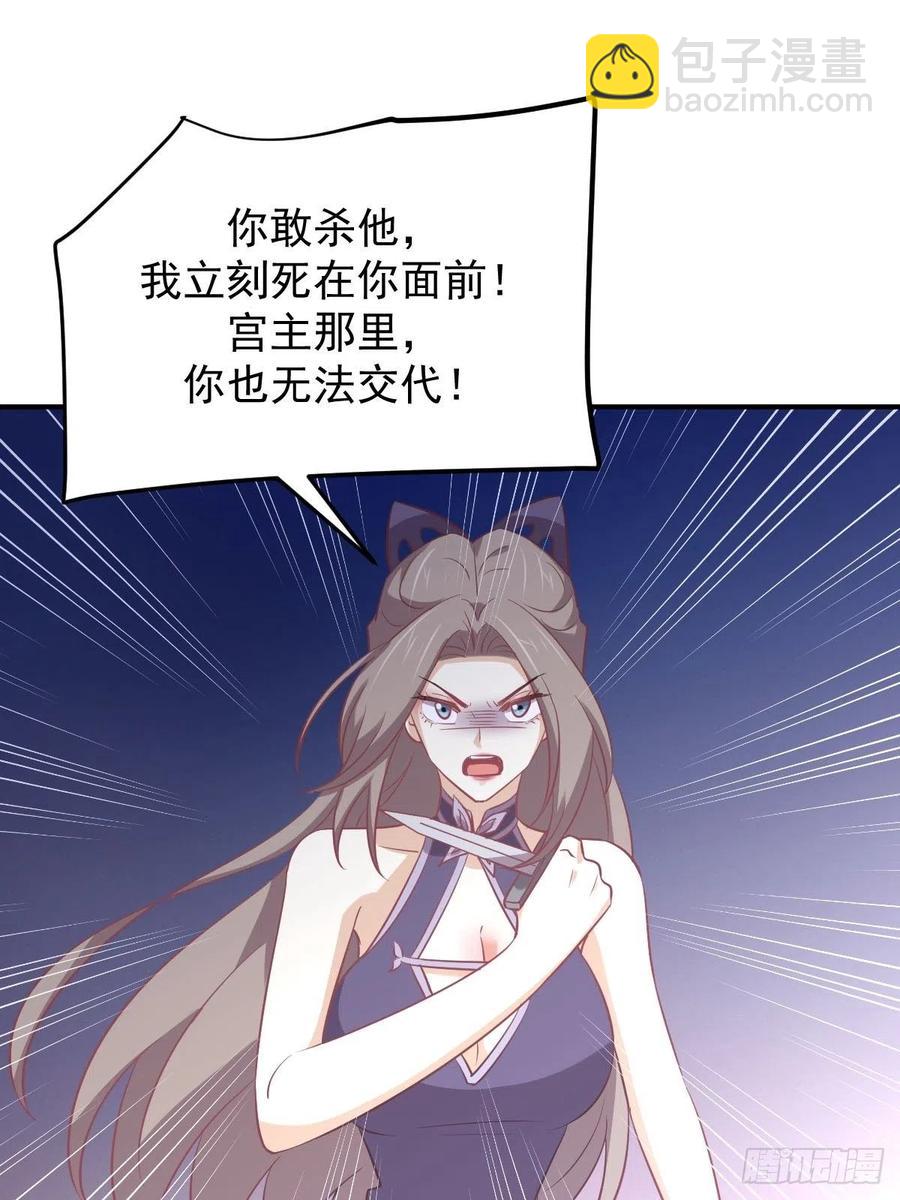 🍵本剑仙绝不吃软饭 第219话 梦醉再现 第33页