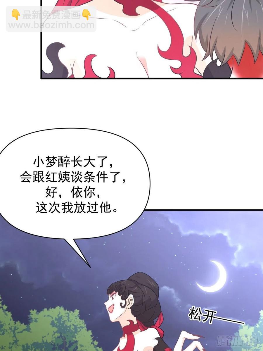 🍵本剑仙绝不吃软饭 第219话 梦醉再现 第35页