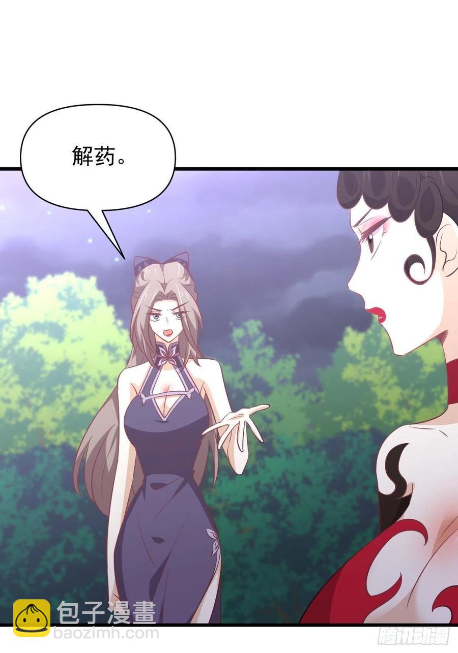 🍵本剑仙绝不吃软饭 第219话 梦醉再现 第38页