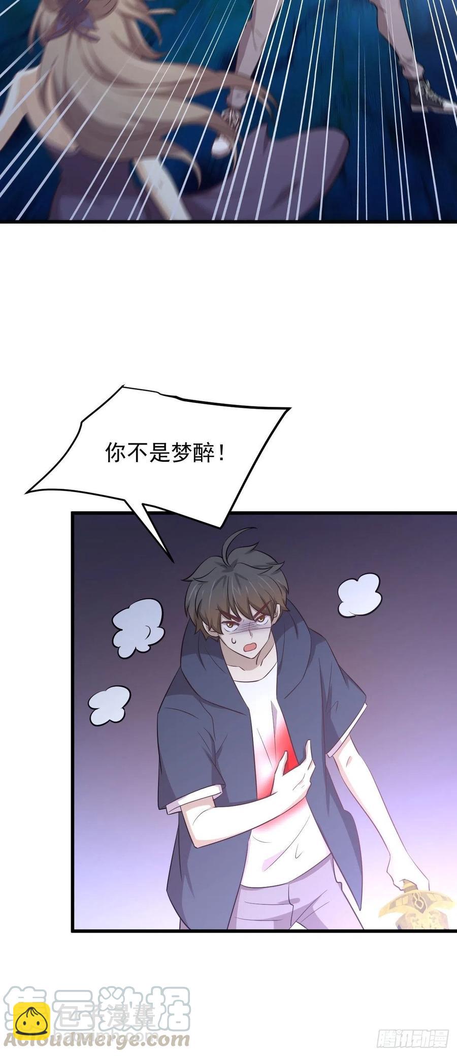 🍵本剑仙绝不吃软饭 第219话 梦醉再现 第4页