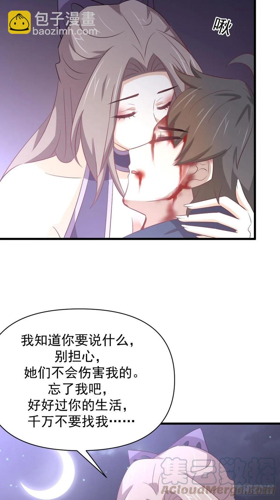 🍵本剑仙绝不吃软饭 第219话 梦醉再现 第43页
