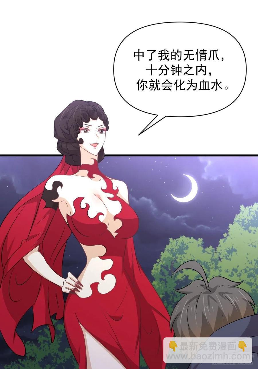 🍵本剑仙绝不吃软饭 第219话 梦醉再现 第9页