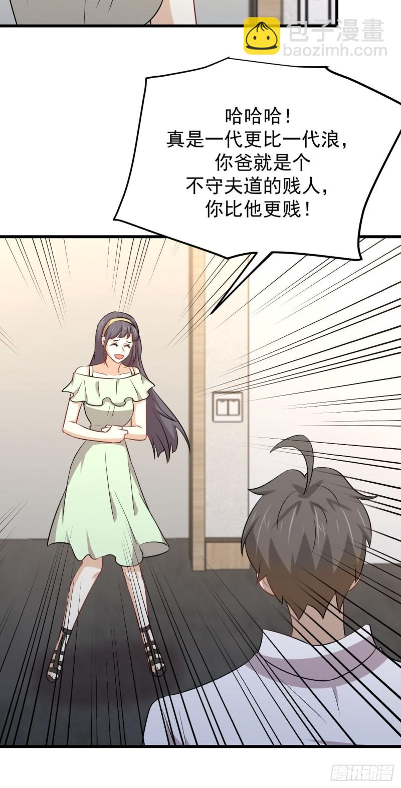 🍵本剑仙绝不吃软饭 第221话 上门找茬 第13页