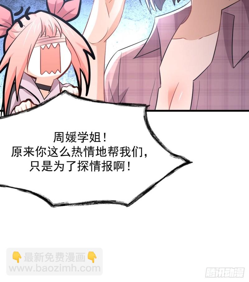 🍵本剑仙绝不吃软饭 第221话 上门找茬 第17页