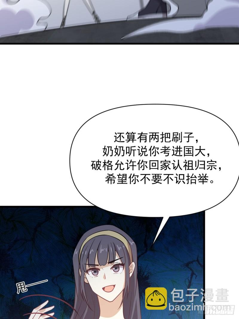 🍵本剑仙绝不吃软饭 第221话 上门找茬 第27页