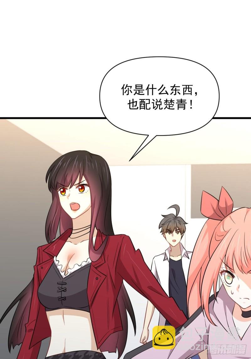 🍵本剑仙绝不吃软饭 第221话 上门找茬 第3页