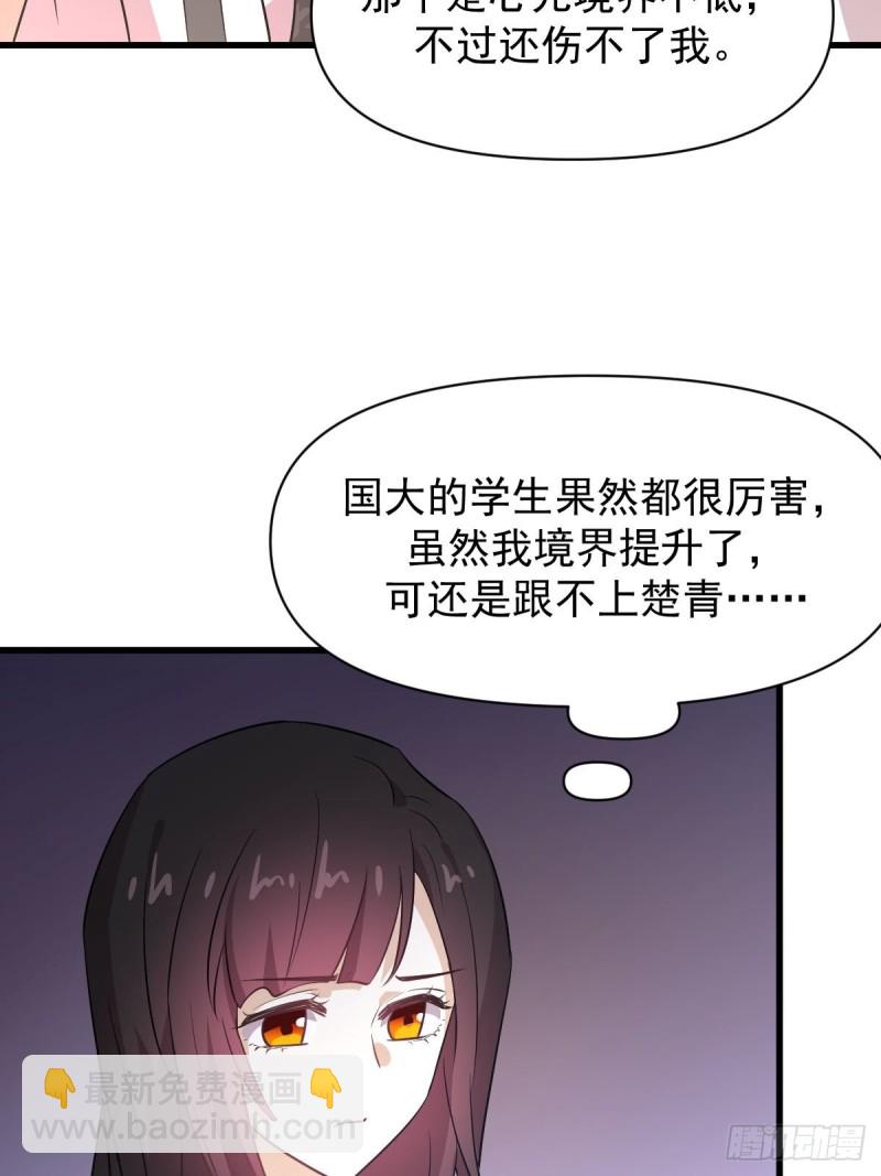 🍵本剑仙绝不吃软饭 第221话 上门找茬 第33页