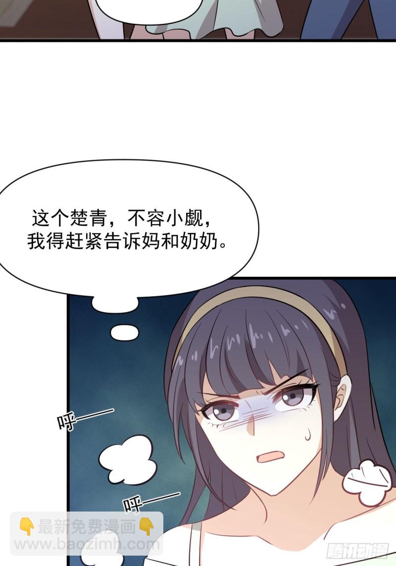 🍵本剑仙绝不吃软饭 第221话 上门找茬 第38页