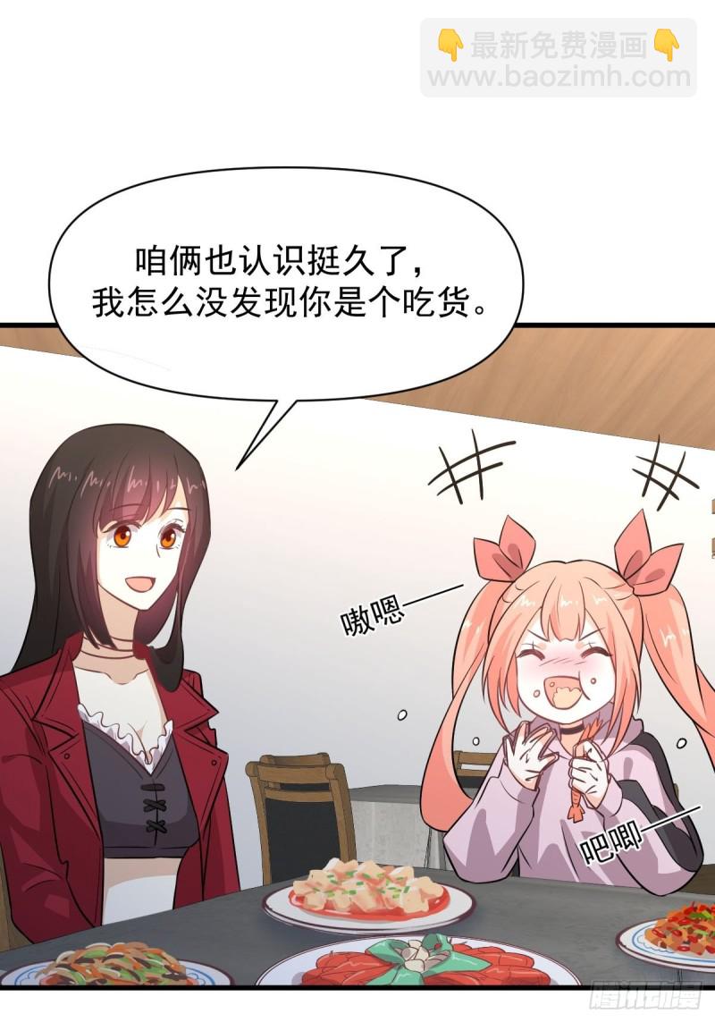 🍵本剑仙绝不吃软饭 第221话 上门找茬 第43页