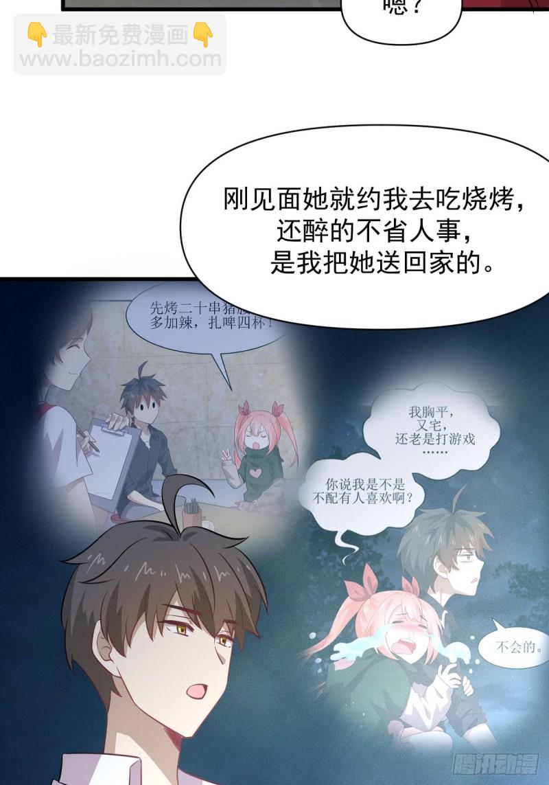 🍵本剑仙绝不吃软饭 第221话 上门找茬 第45页
