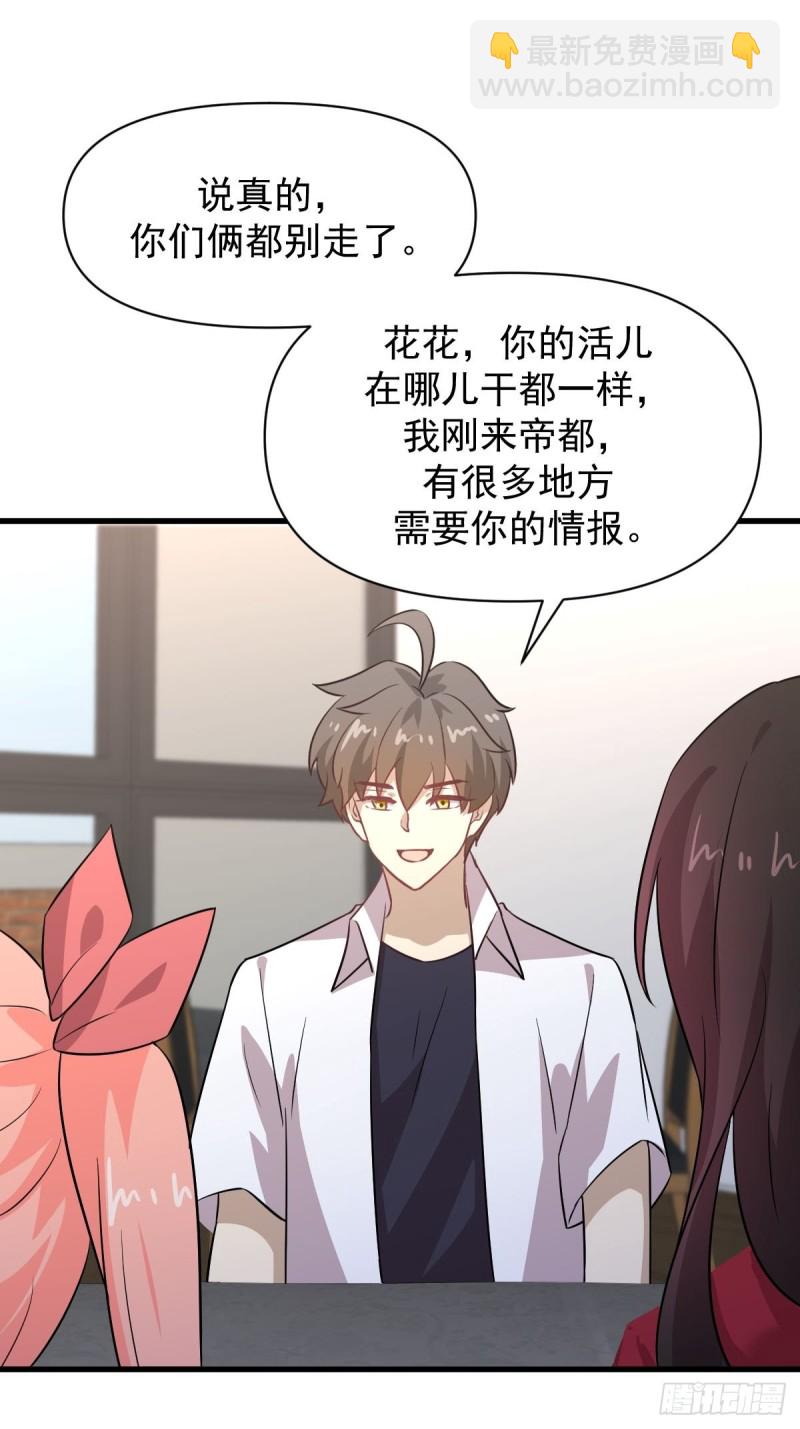 🍵本剑仙绝不吃软饭 第221话 上门找茬 第47页