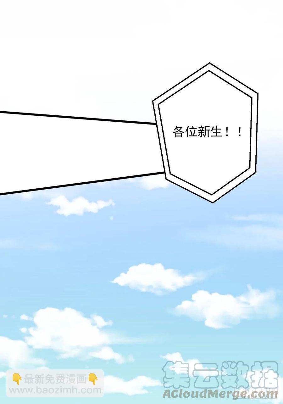 🍵本剑仙绝不吃软饭 第223话 军训开始 第22页