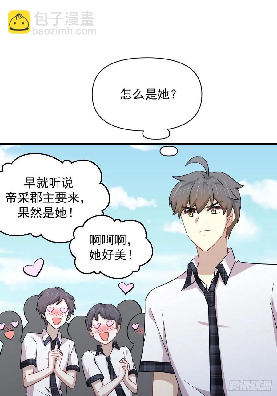 🍵本剑仙绝不吃软饭 第223话 军训开始 第32页