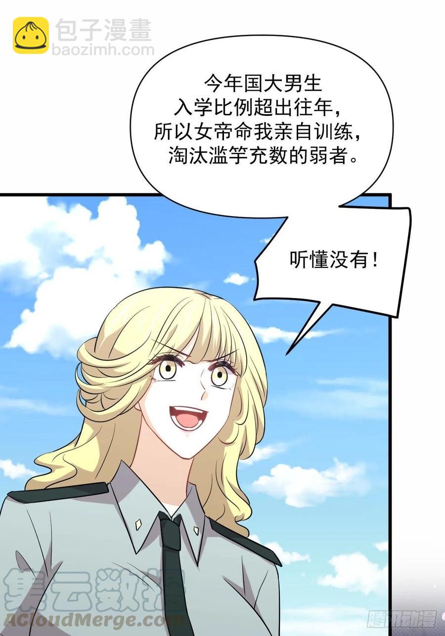 🍵本剑仙绝不吃软饭 第223话 军训开始 第34页