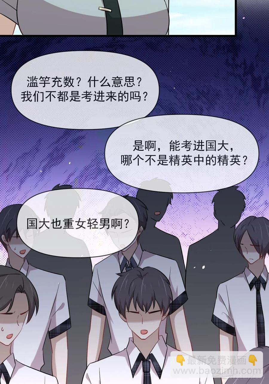 🍵本剑仙绝不吃软饭 第223话 军训开始 第35页