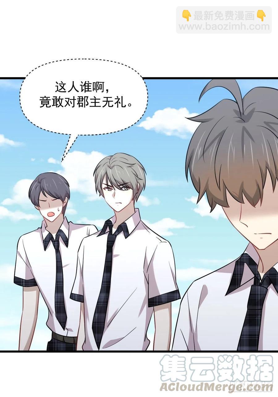 🍵本剑仙绝不吃软饭 第223话 军训开始 第43页
